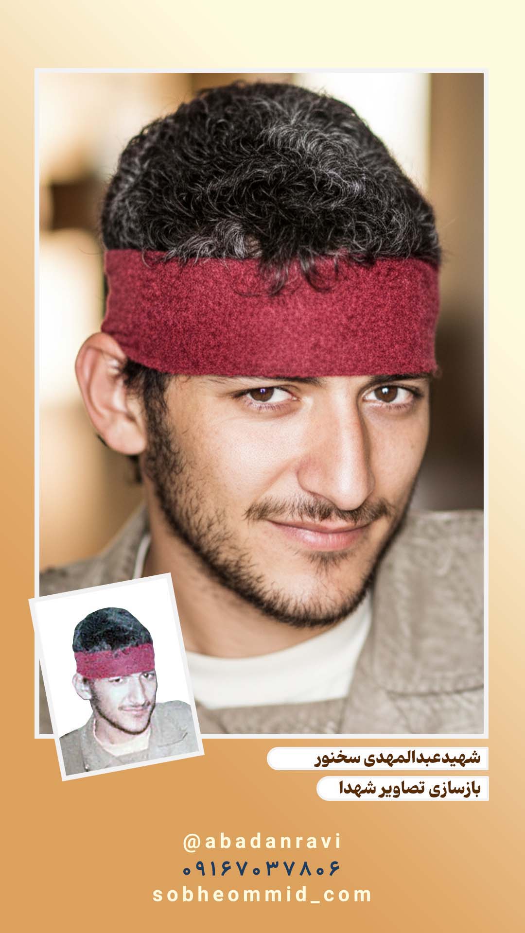 شهید عبدالمهدی سخنور